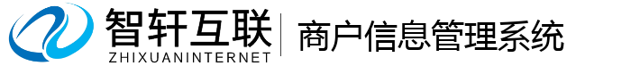 商户信息管理系统